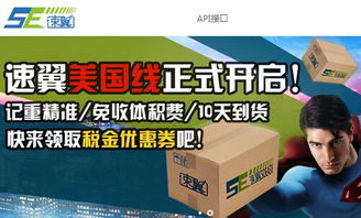 跨境物流哪家強 速翼海淘轉(zhuǎn)運強 組圖